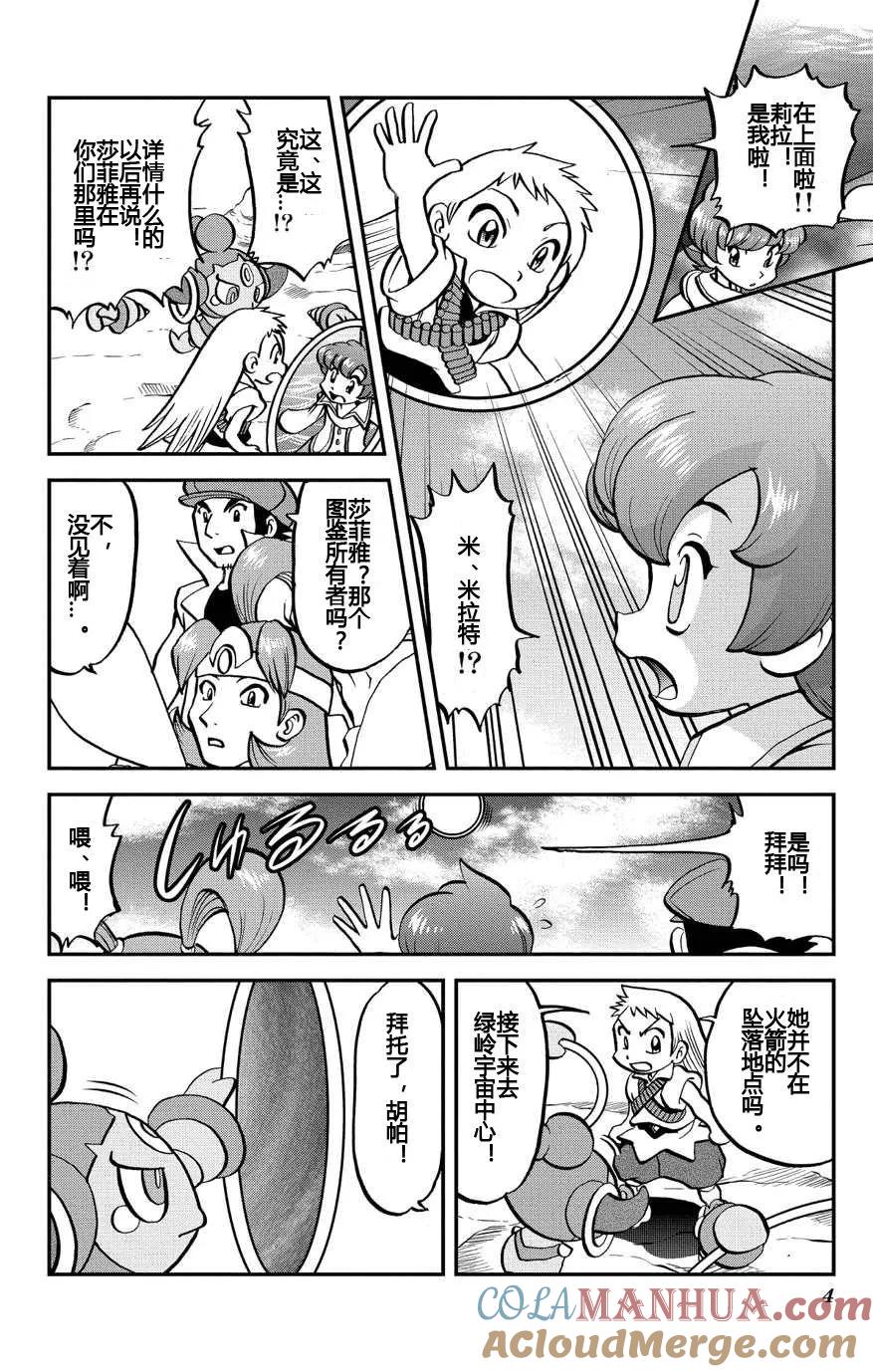 神奇宝贝特別篇 - ORAS 16 - 第3张图