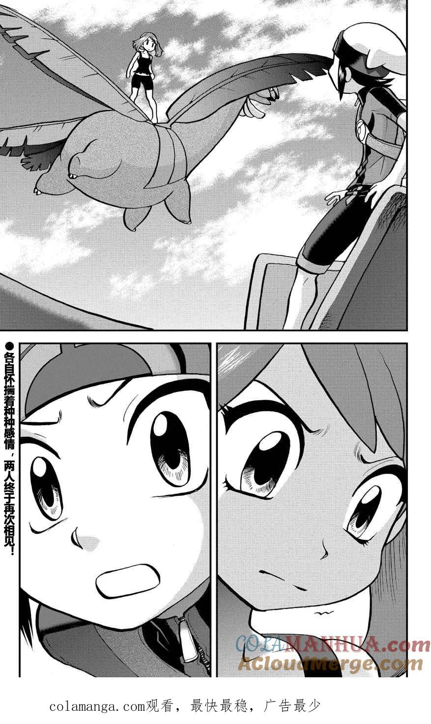 神奇宝贝特別篇 - ORAS 16 - 第23张图