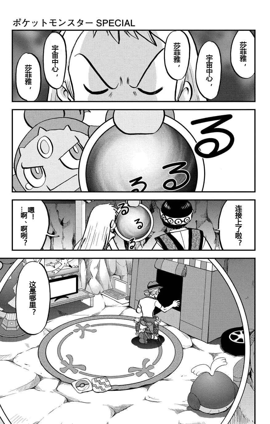 神奇宝贝特別篇 - ORAS 16 - 第4张图