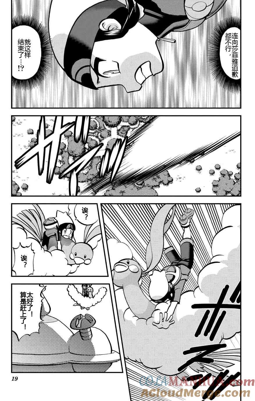 神奇宝贝特別篇 - ORAS 16 - 第17张图