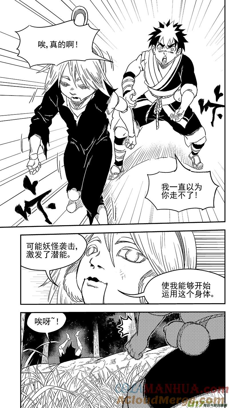 虎x鹤 妖师录 272 慧眼？ 第3页