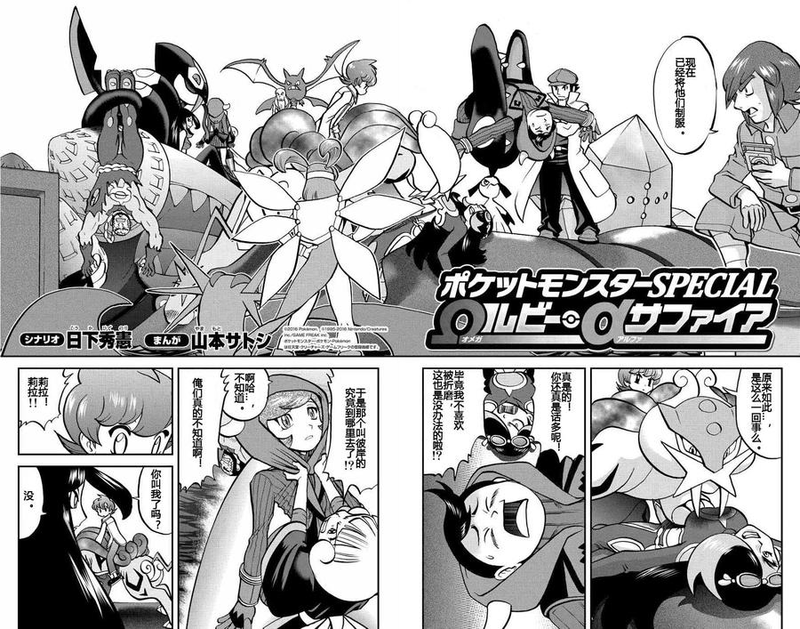 神奇宝贝特別篇 - ORAS 16 - 第2张图