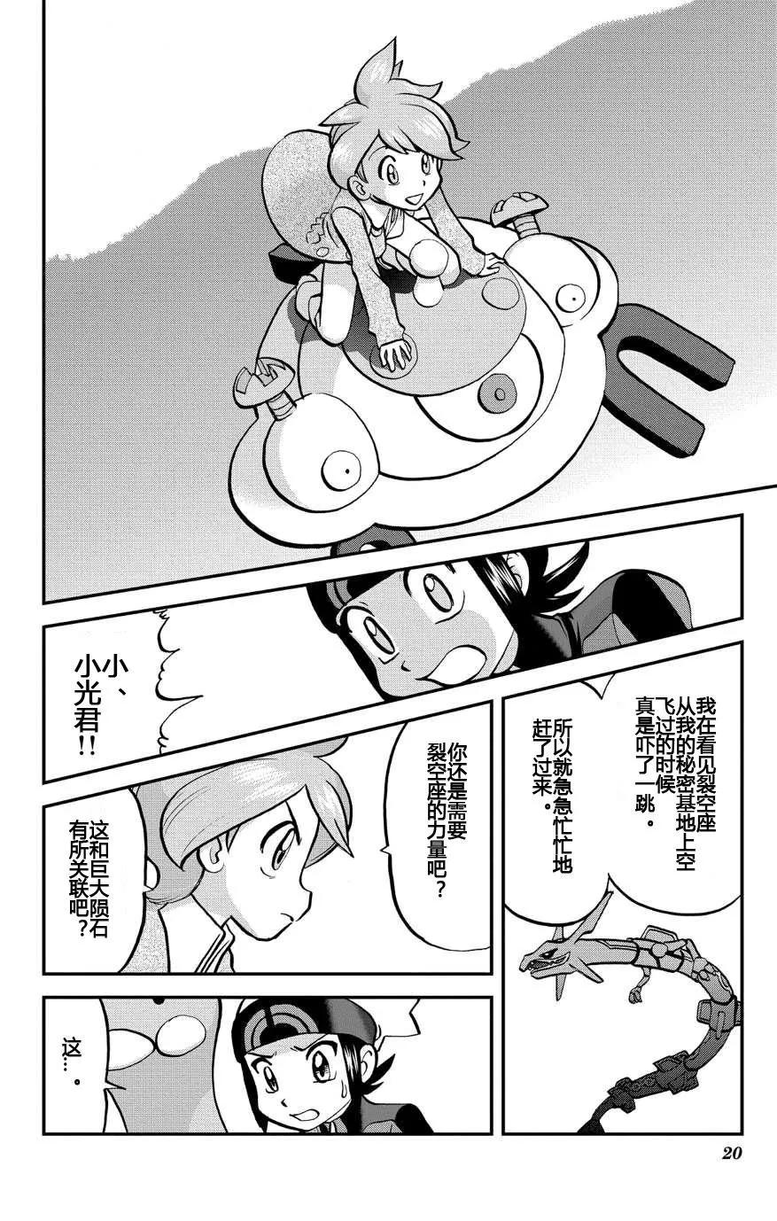 神奇宝贝特別篇 - ORAS 16 - 第18张图