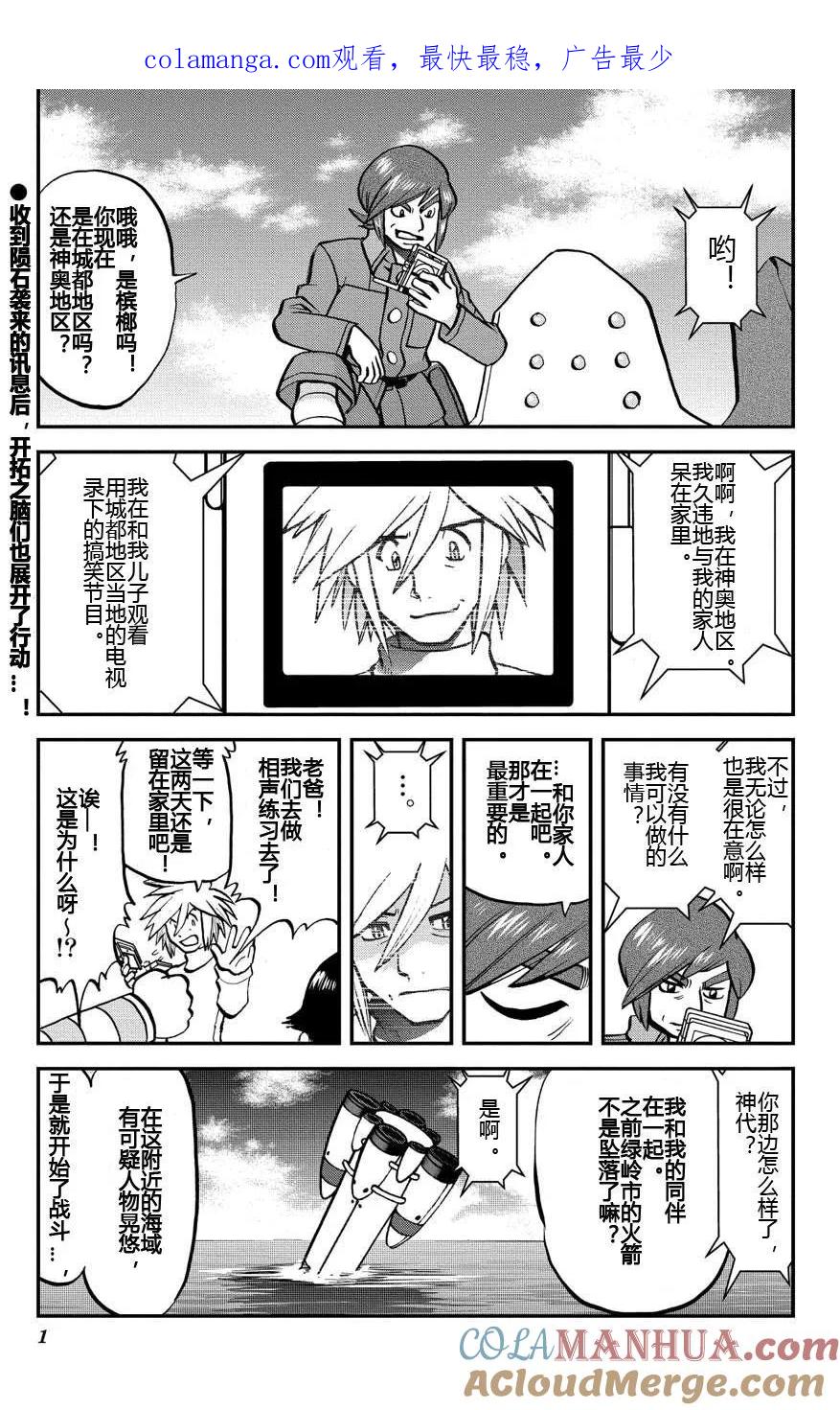 神奇宝贝特別篇 - ORAS 16 - 第1张图