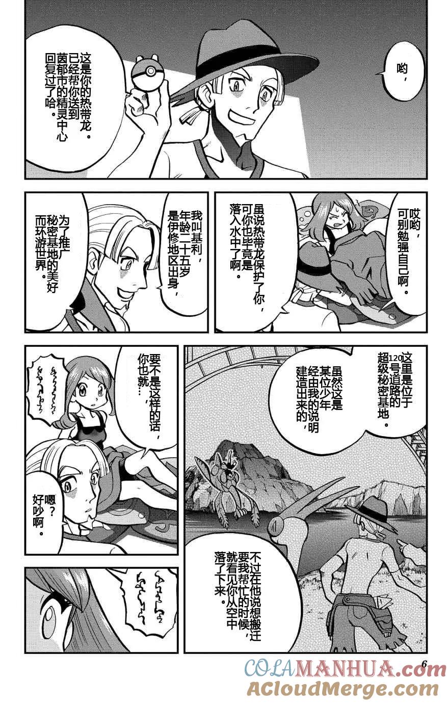 神奇宝贝特別篇 - ORAS 16 - 第5张图