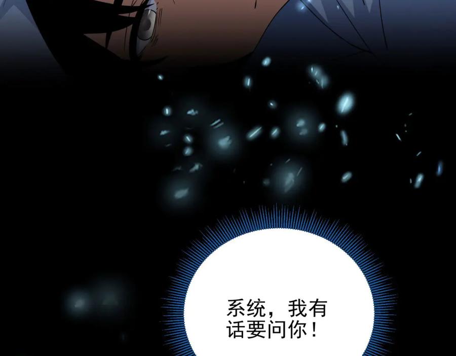 《我在末世给别人升级》第30话 成为NPC 第60页