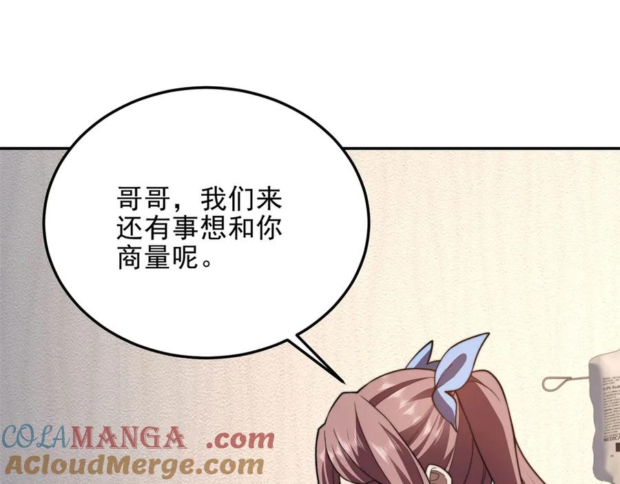 《我在末世给别人升级》第30话 成为NPC 第13页