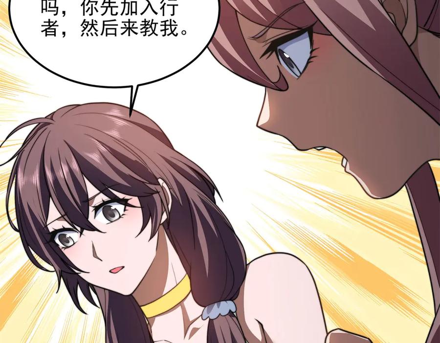 《我在末世给别人升级》第30话 成为NPC 第26页