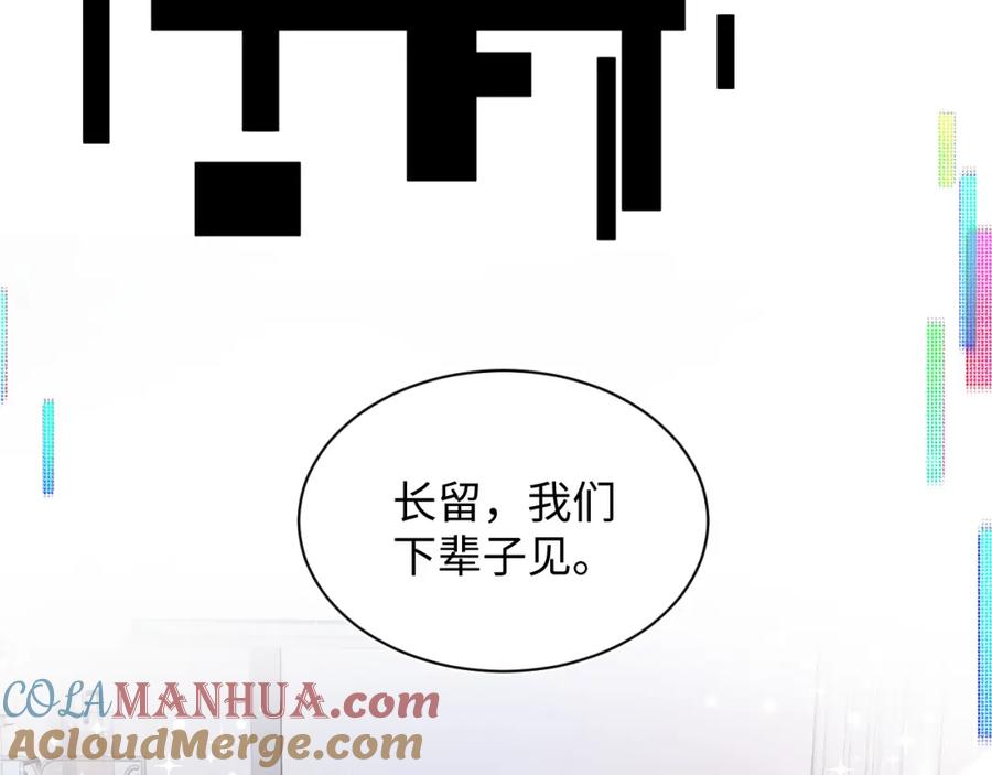 【快穿】绝美白莲在线教学 第29话 开启新副本 第85页
