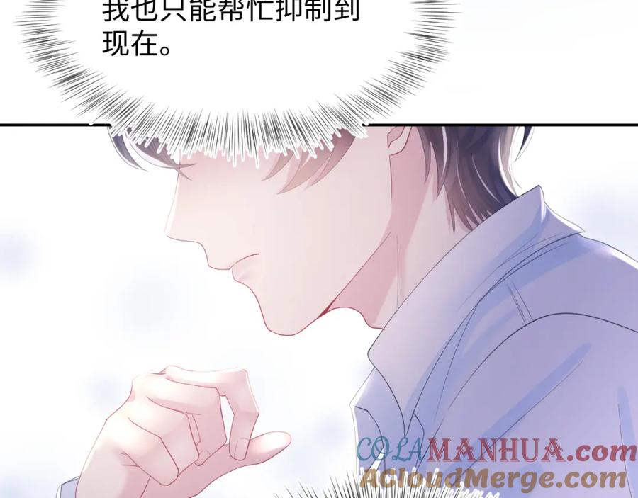 【快穿】绝美白莲在线教学 第29话 开启新副本 第41页