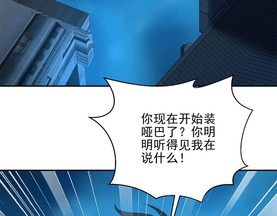 《我在末世给别人升级》第30话 成为NPC 第99页