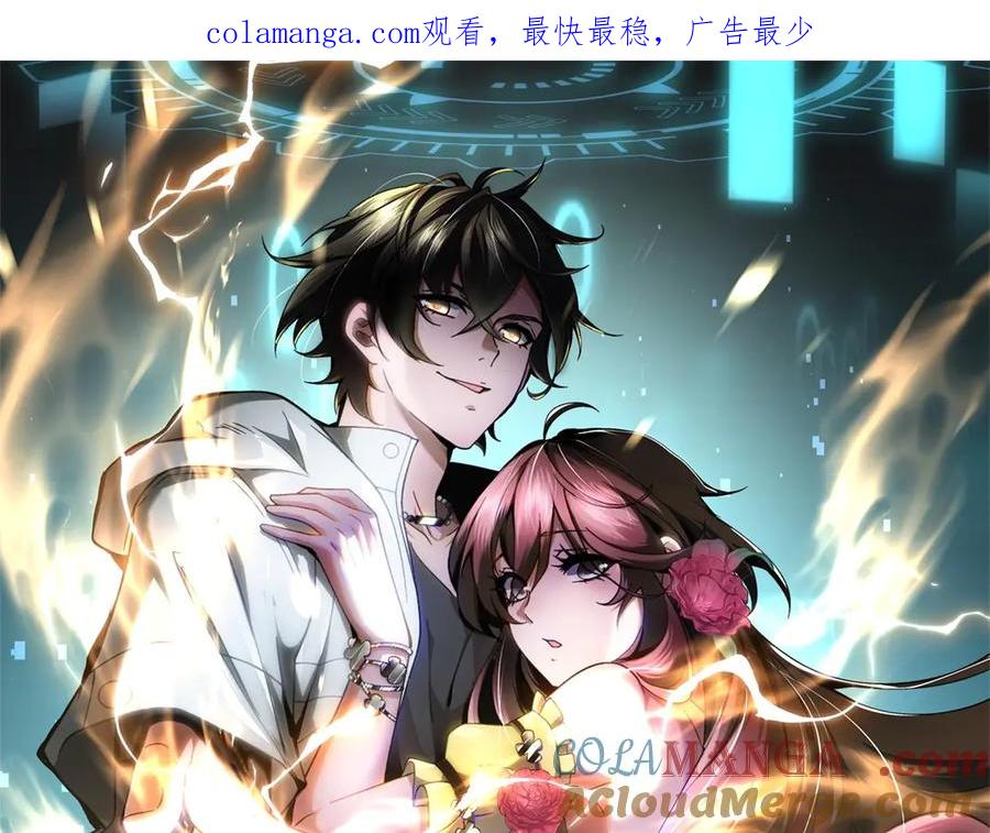 《我在末世给别人升级》第30话 成为NPC 第1页
