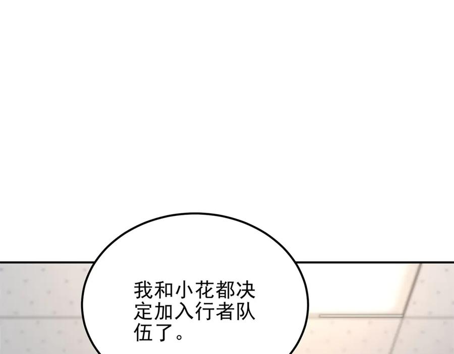 《我在末世给别人升级》第30话 成为NPC 第16页