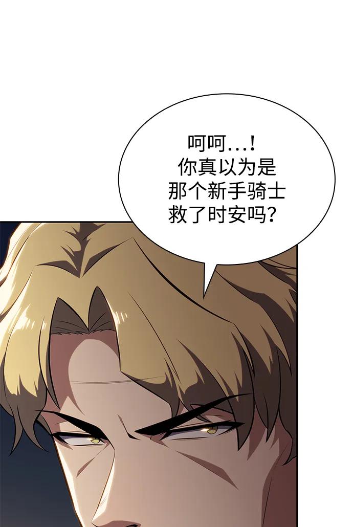 《公爵家的重生暗杀者》第31话 前往皇城（1） 第34页