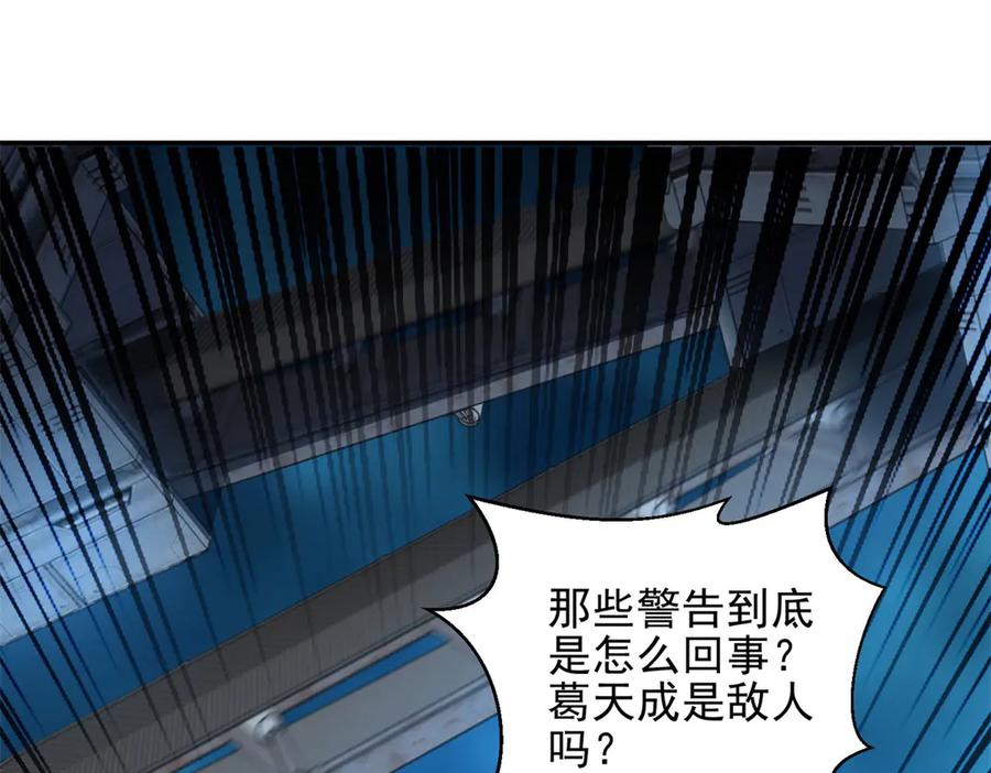 《我在末世给别人升级》第30话 成为NPC 第106页