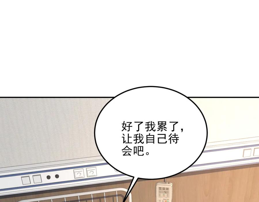 《我在末世给别人升级》第30话 成为NPC 第51页