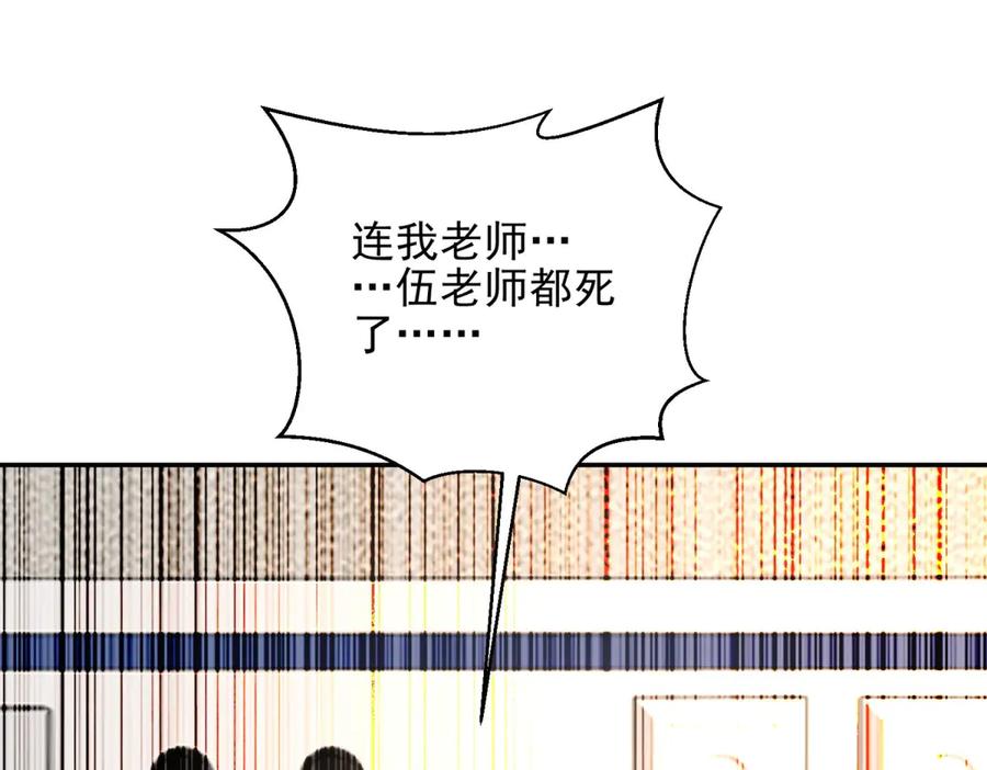 《我在末世给别人升级》第30话 成为NPC 第43页