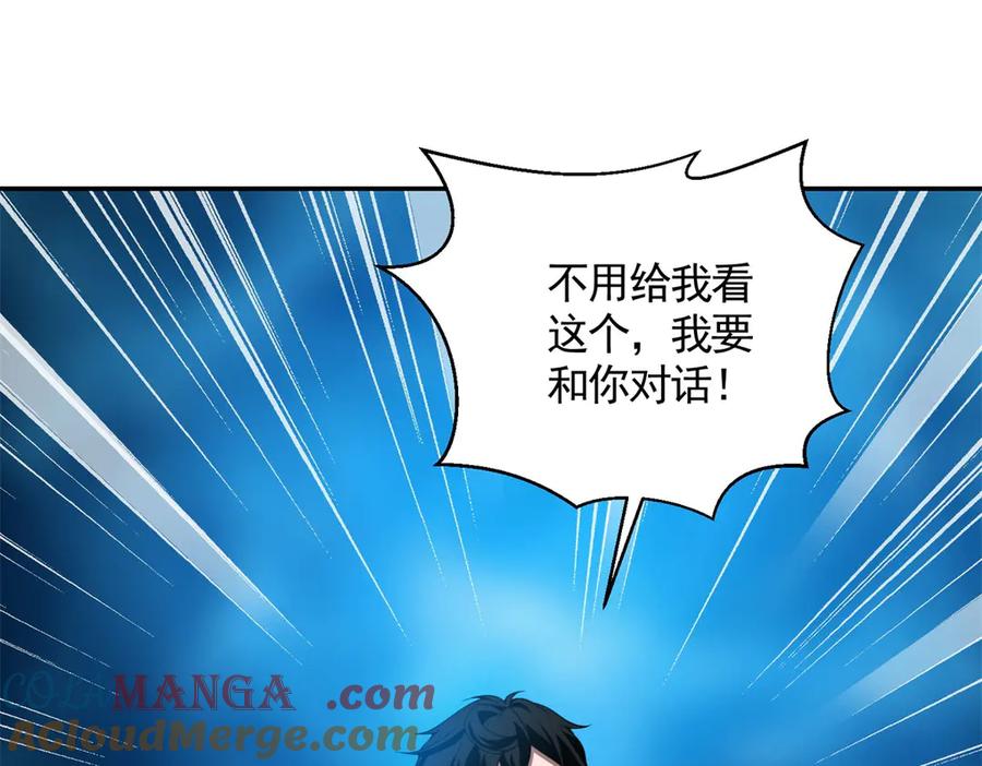 《我在末世给别人升级》第30话 成为NPC 第81页