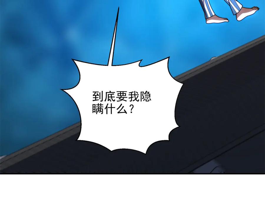 《我在末世给别人升级》第30话 成为NPC 第108页