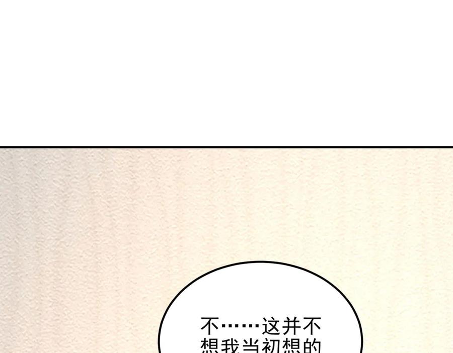 《我在末世给别人升级》第30话 成为NPC 第28页