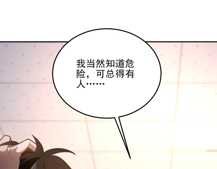 《我在末世给别人升级》第30话 成为NPC 第35页