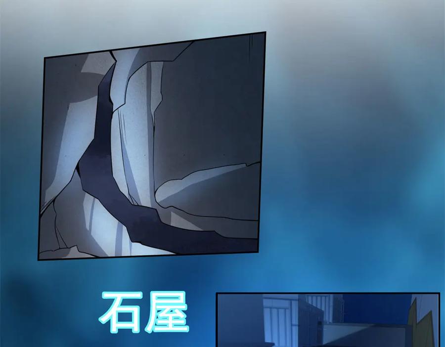 《我在末世给别人升级》第30话 成为NPC 第84页