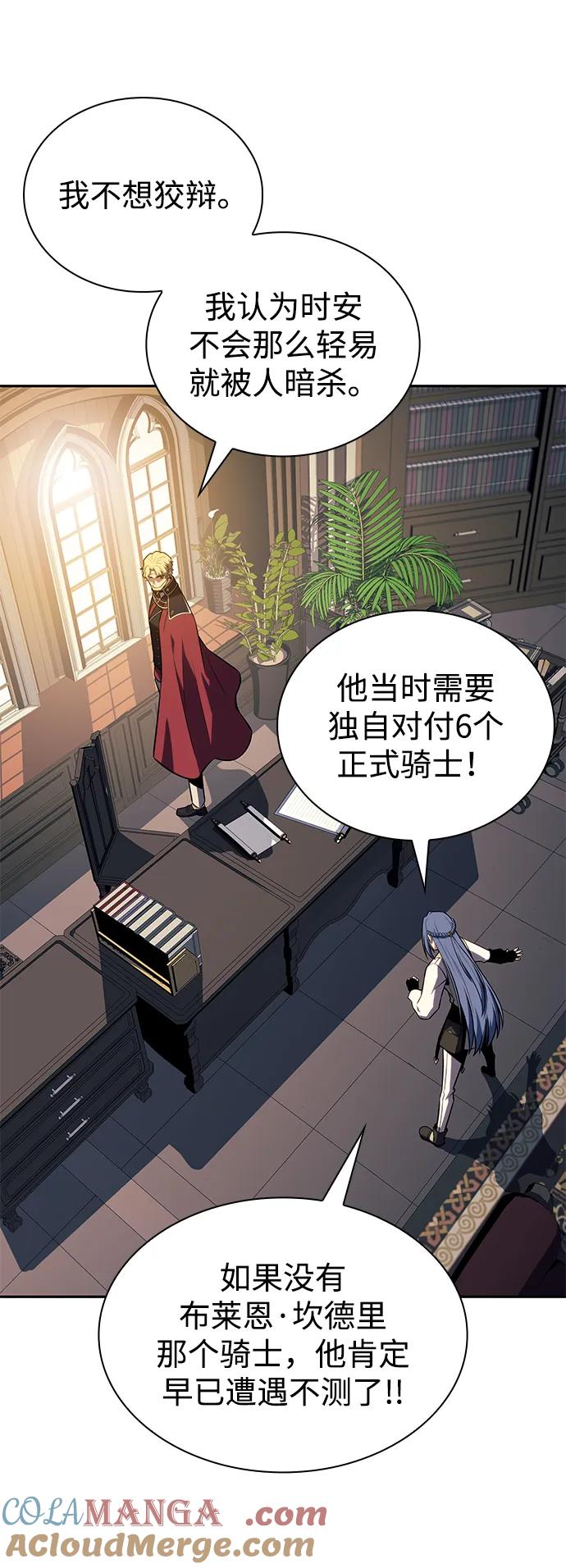 《公爵家的重生暗杀者》第31话 前往皇城（1） 第33页