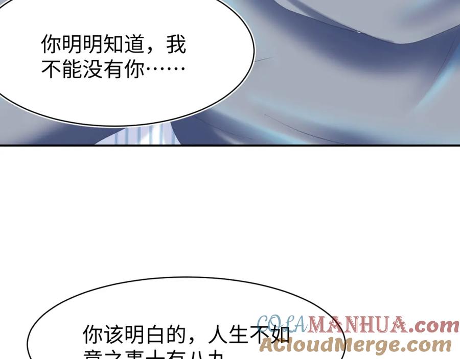 【快穿】绝美白莲在线教学 第29话 开启新副本 第73页