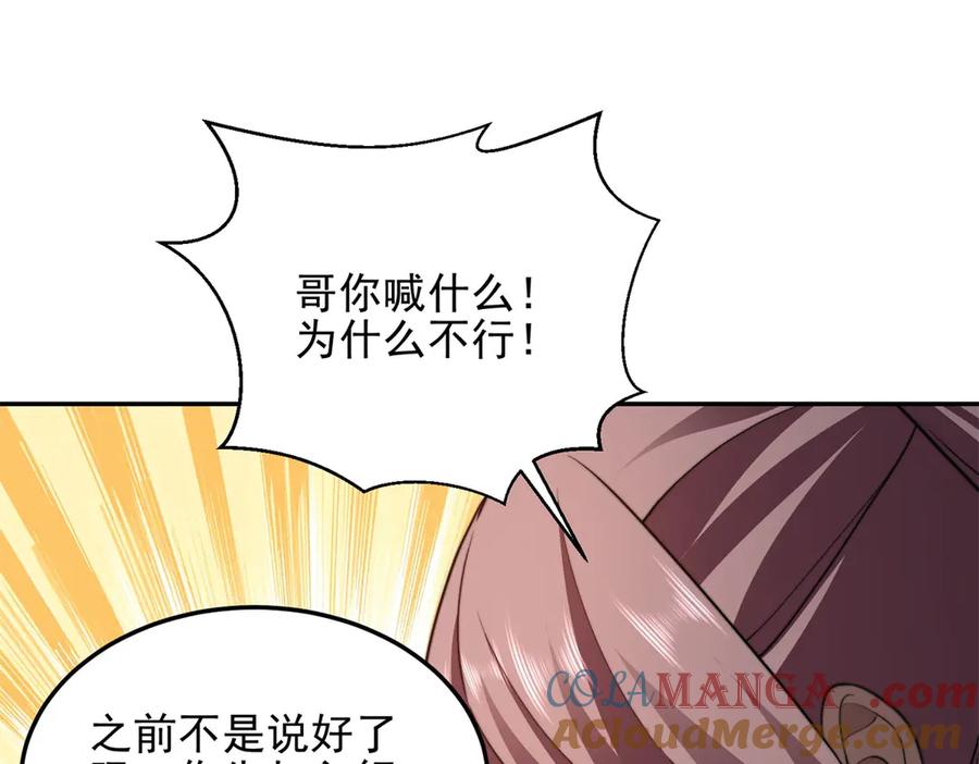 《我在末世给别人升级》第30话 成为NPC 第25页