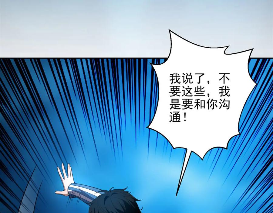 《我在末世给别人升级》第30话 成为NPC 第87页