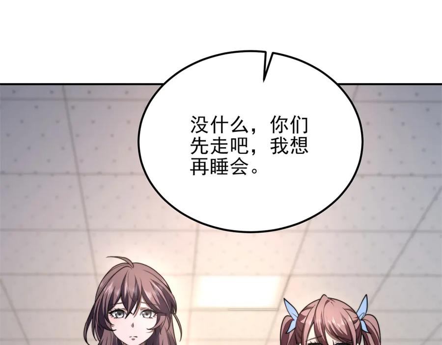 《我在末世给别人升级》第30话 成为NPC 第10页