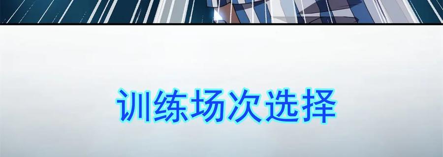 《我在末世给别人升级》第30话 成为NPC 第83页