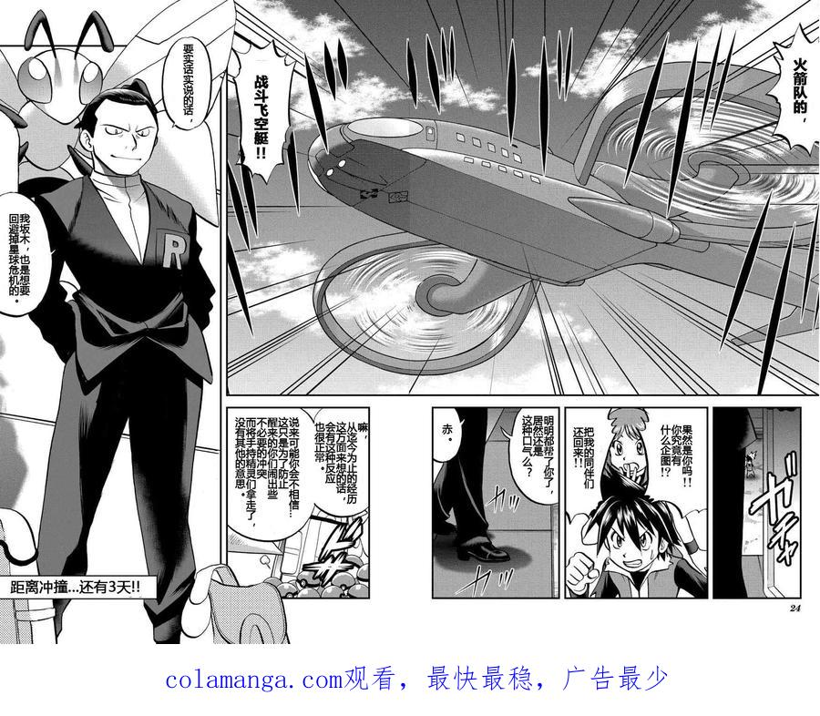 神奇宝贝特別篇 - ORAS 17 - 第22张图