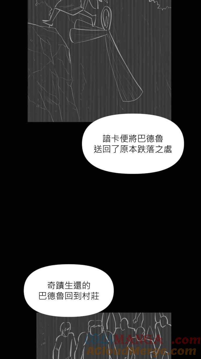 黑盒子 [第309话] 地灵人截(4) 第11页