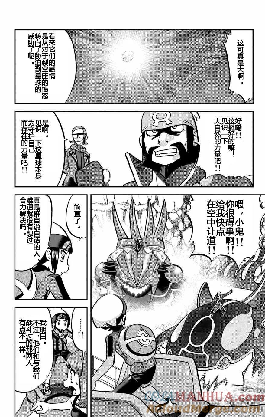 神奇宝贝特別篇 - ORAS 17 - 第17张图