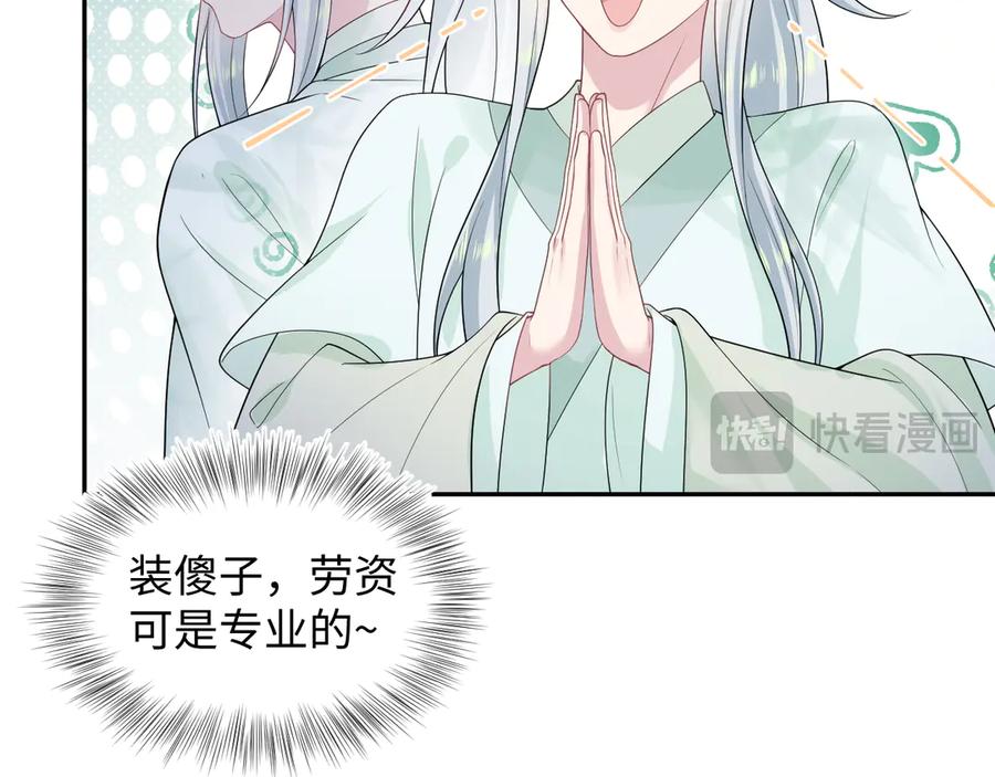 【快穿】绝美白莲在线教学 307 叔叔你真好 第36页