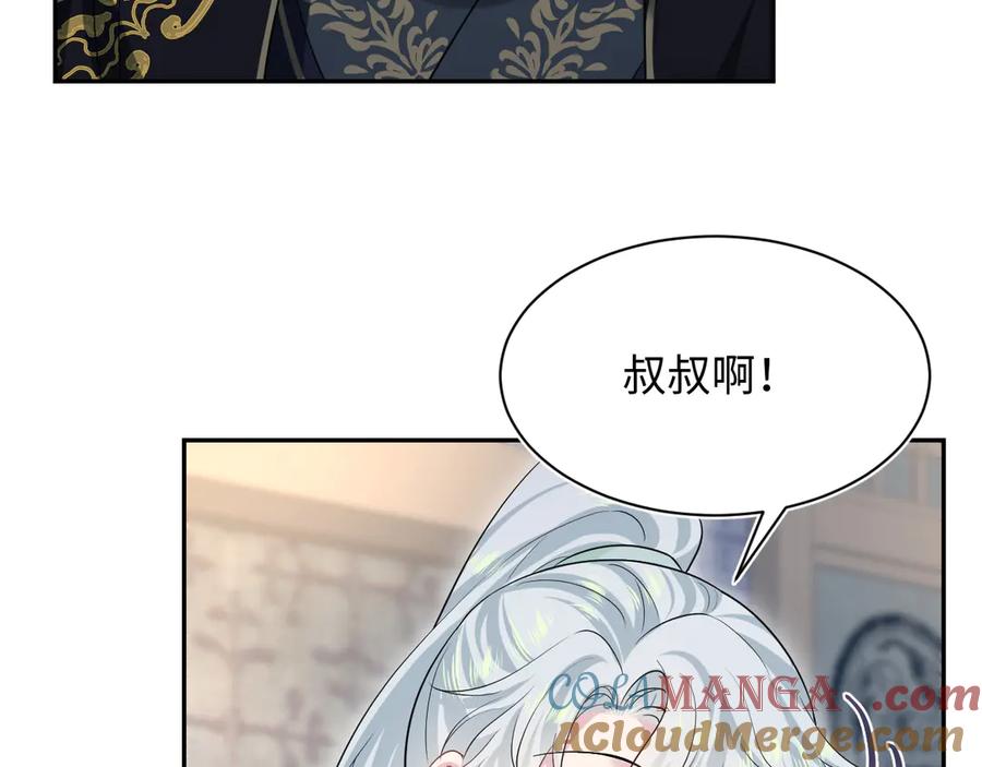 【快穿】绝美白莲在线教学 307 叔叔你真好 第45页