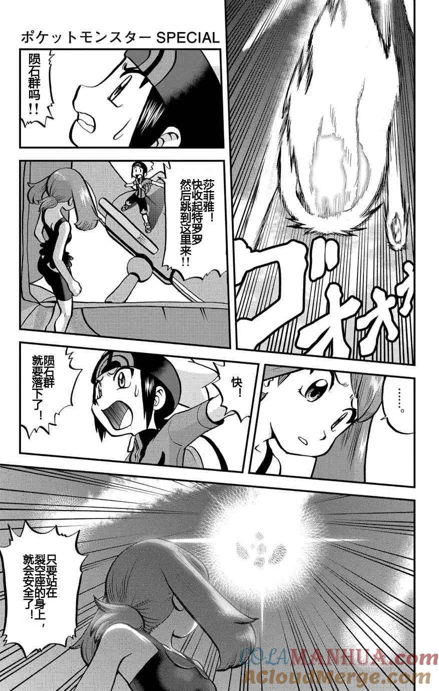 神奇宝贝特別篇 - ORAS 17 - 第7张图