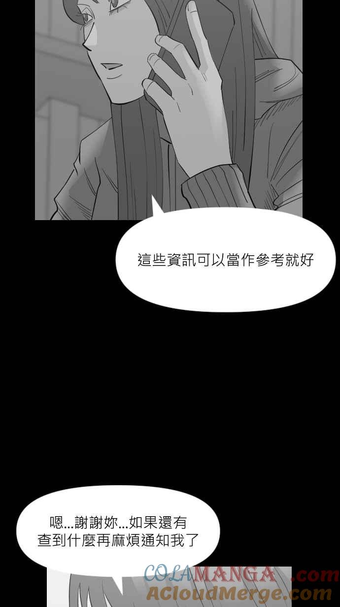 黑盒子 [第309话] 地灵人截(4) 第15页