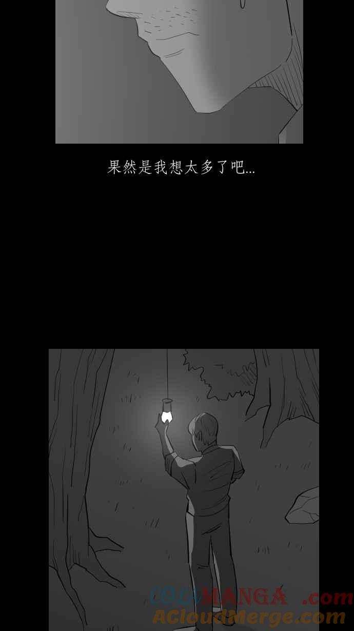 黑盒子 [第309话] 地灵人截(4) 第33页