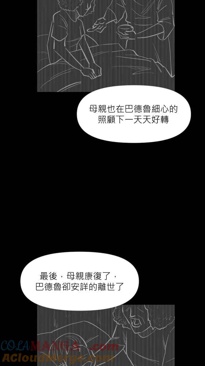 黑盒子 [第309话] 地灵人截(4) 第13页