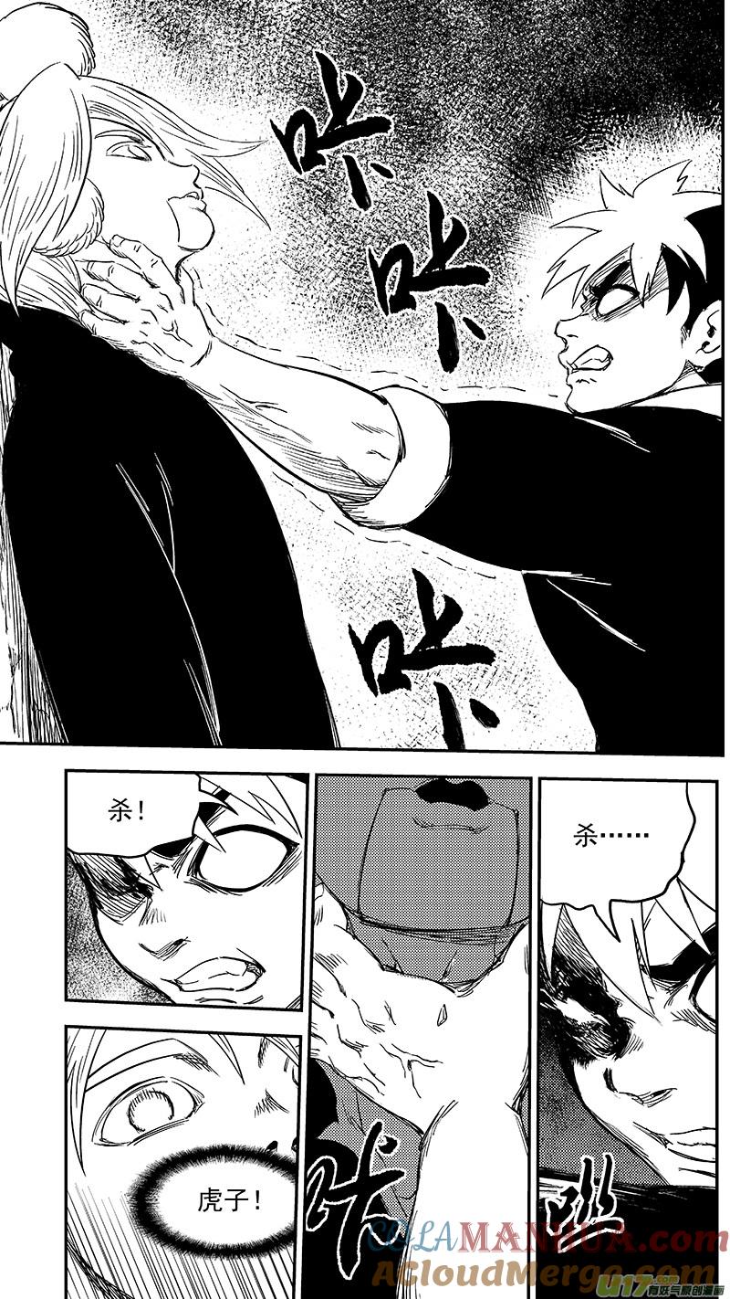 虎x鹤 妖师录 273 控制 第5页