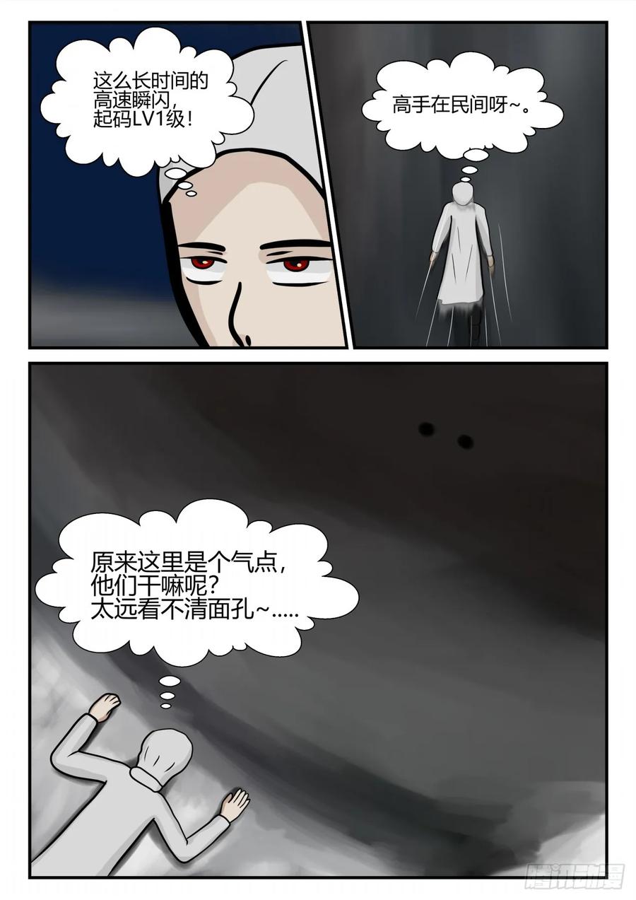 《一人领域》第四章 终归 60 第14页
