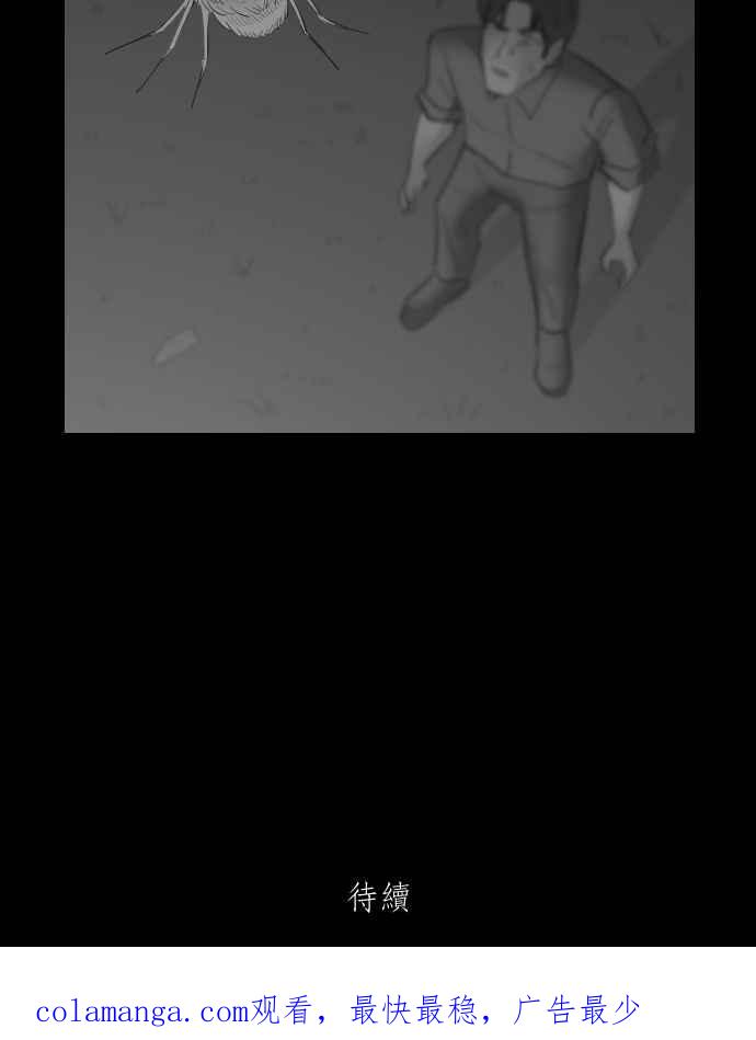 黑盒子 [第309话] 地灵人截(4) 第38页