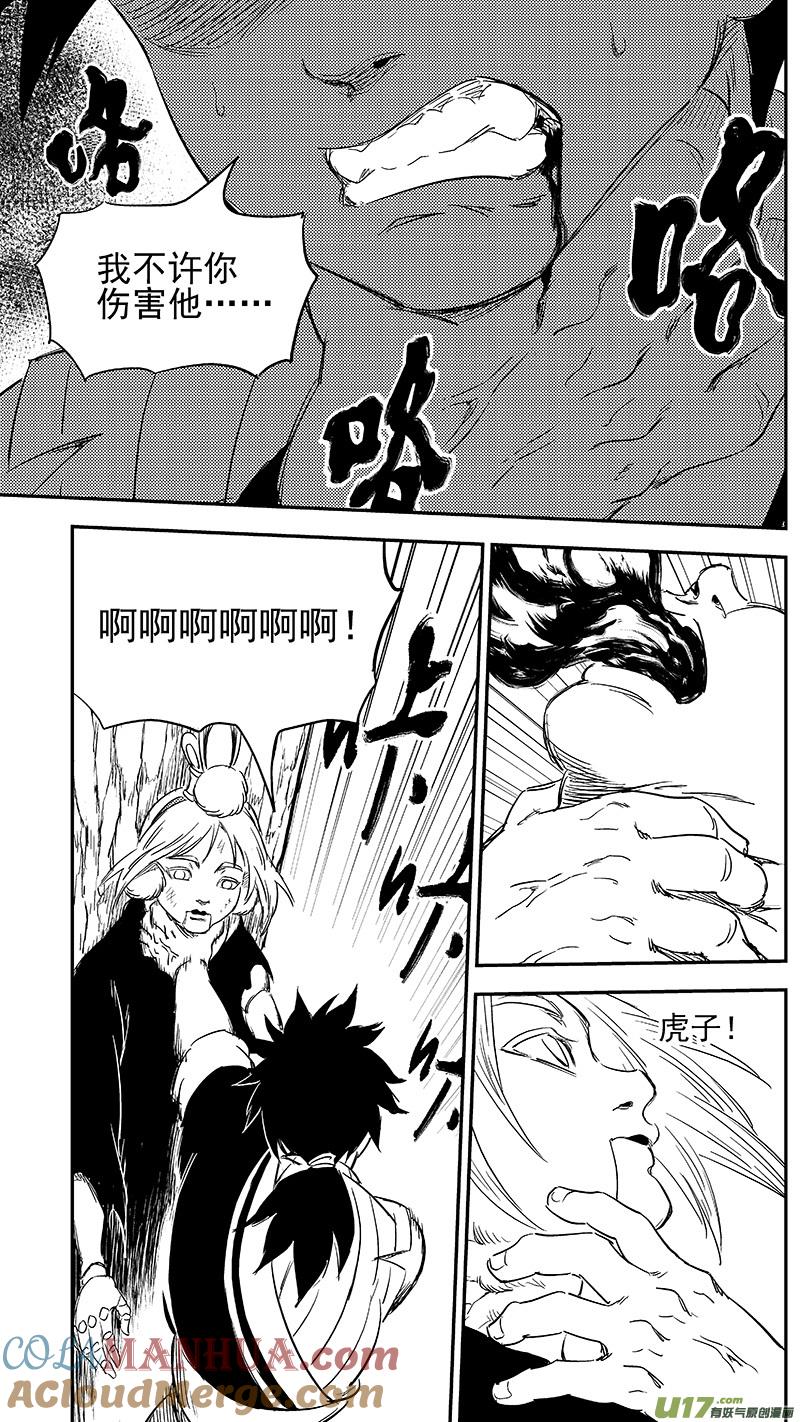虎x鹤 妖师录 273 控制 第7页