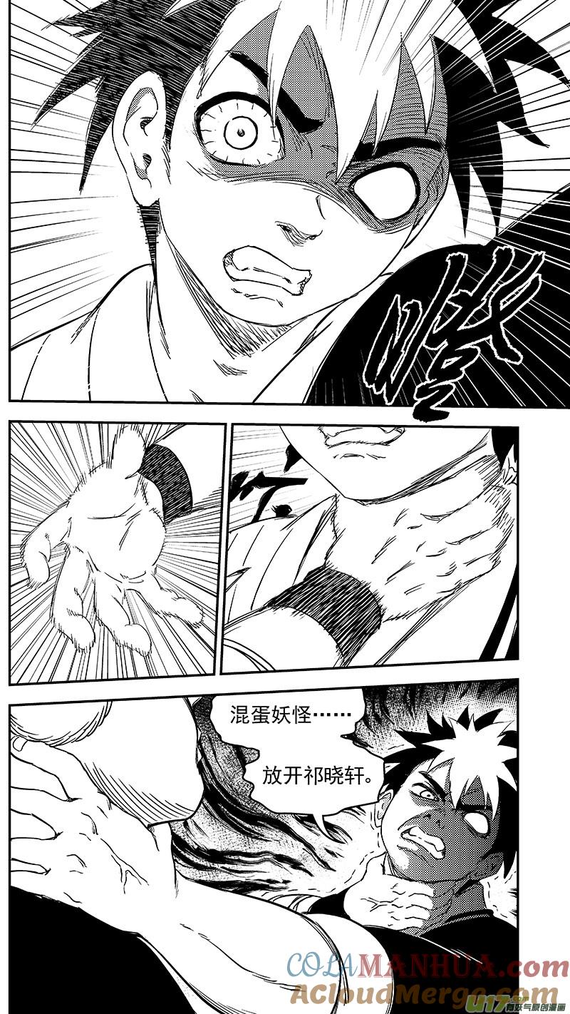 虎x鹤 妖师录 273 控制 第6页