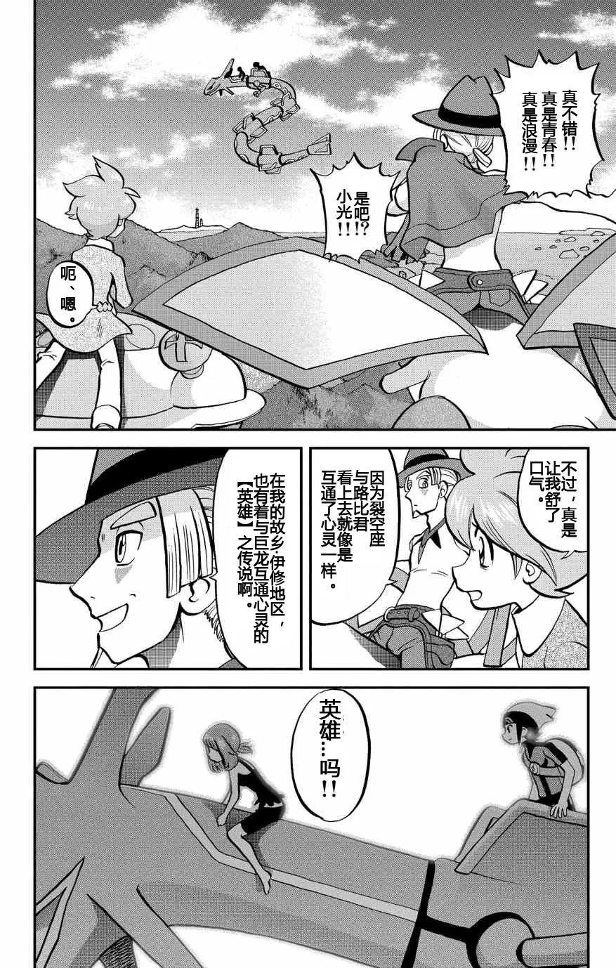 神奇宝贝特別篇 - ORAS 17 - 第12张图