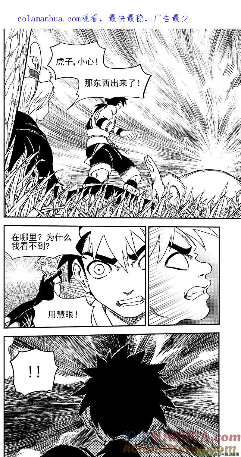虎x鹤 妖师录 273 控制 第1页