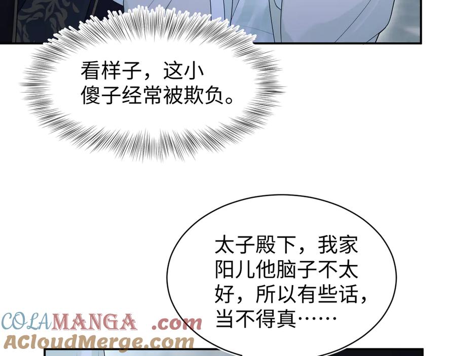 【快穿】绝美白莲在线教学 307 叔叔你真好 第29页