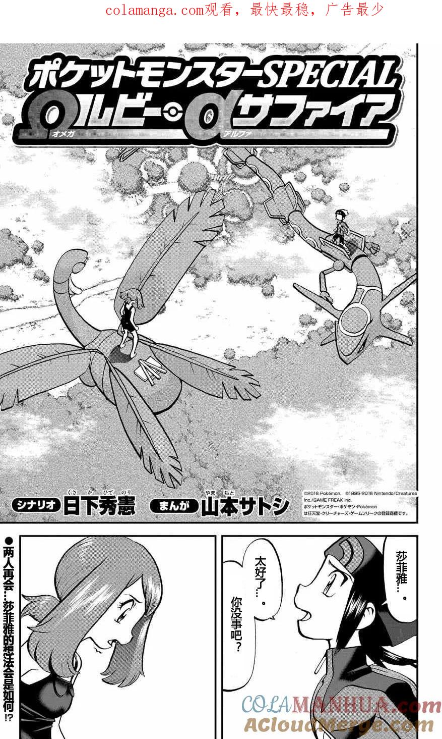 神奇宝贝特別篇 - ORAS 17 - 第1张图